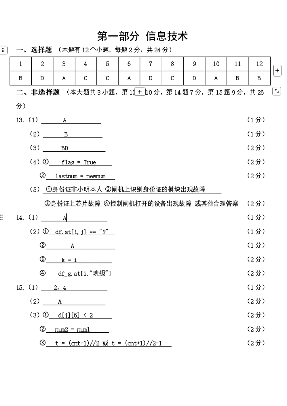 技术试题卷｜金华十校高二下期末统考答案【浙江卷】【高二下期末考】浙江省金华十校2024-2025学年第二学期高二年级期末调研考试（6.30-7.2）.pdf_第1页