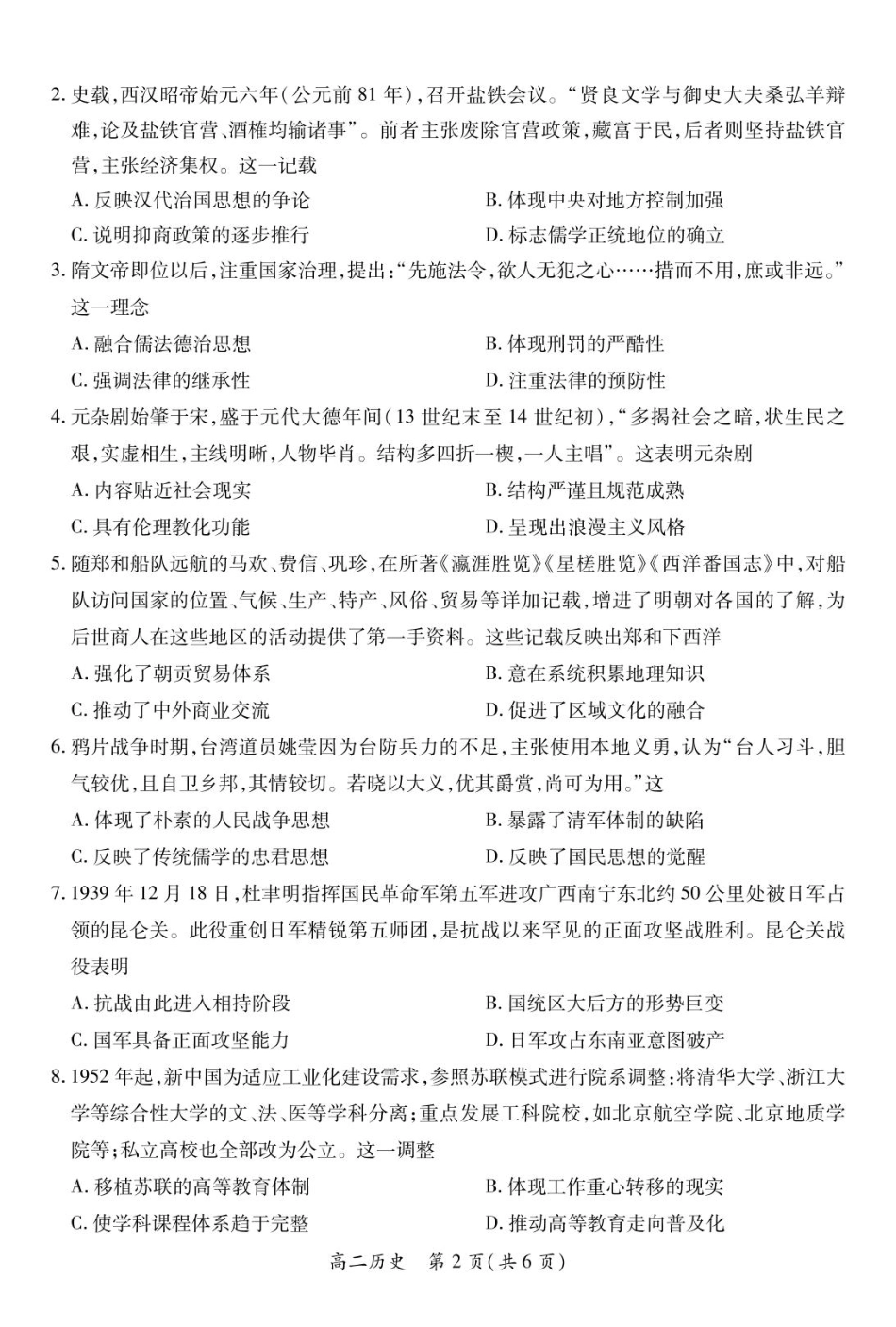 江西省2024—2025下学期高二年级期末考试历史.pdf_第2页