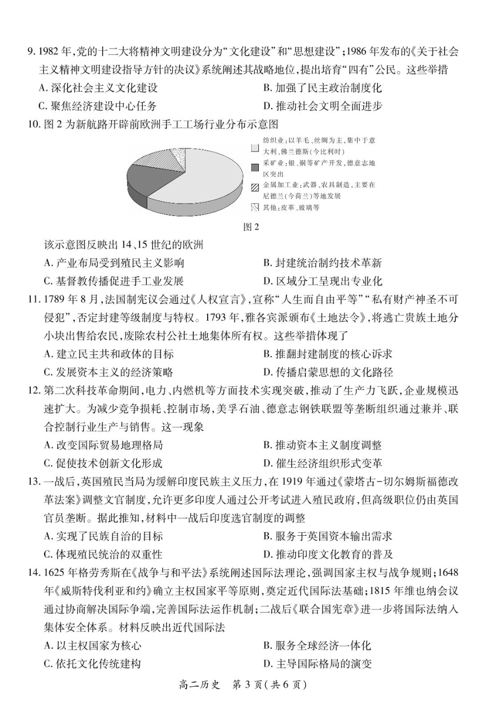 江西省2024—2025下学期高二年级期末考试历史.pdf_第3页
