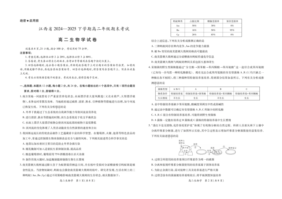 江西省2024—2025下学期高二年级期末考试生物+答案.pdf_第1页