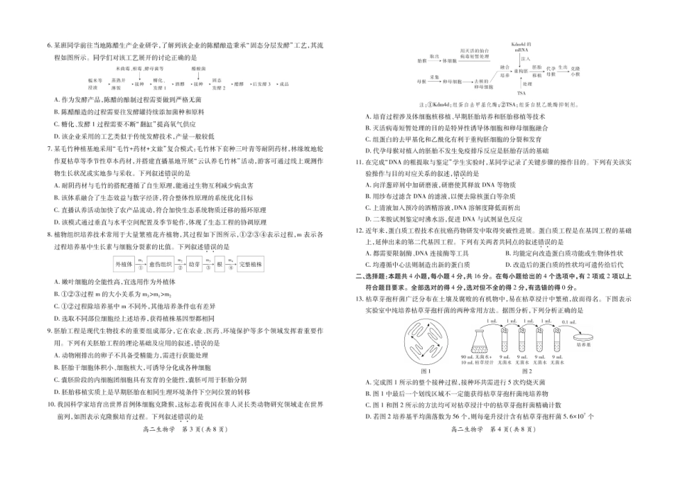 江西省2024—2025下学期高二年级期末考试生物+答案.pdf_第2页
