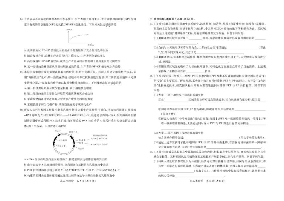 江西省2024—2025下学期高二年级期末考试生物+答案.pdf_第3页