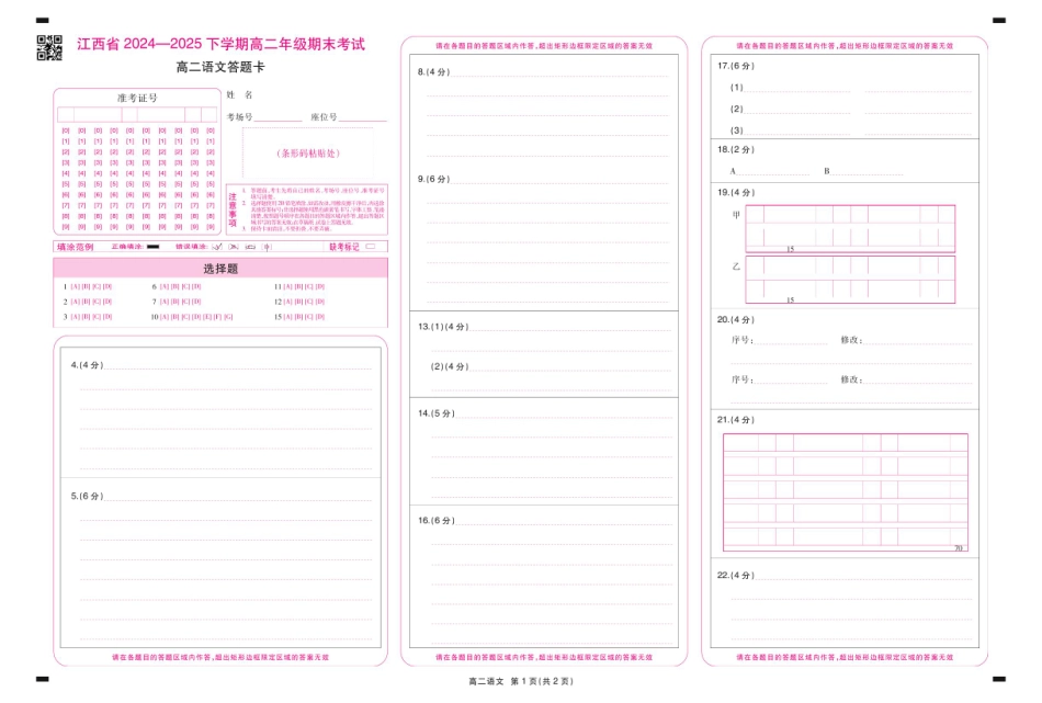 江西省2024—2025下学期高二年级期末考试语文答题卡.pdf_第1页