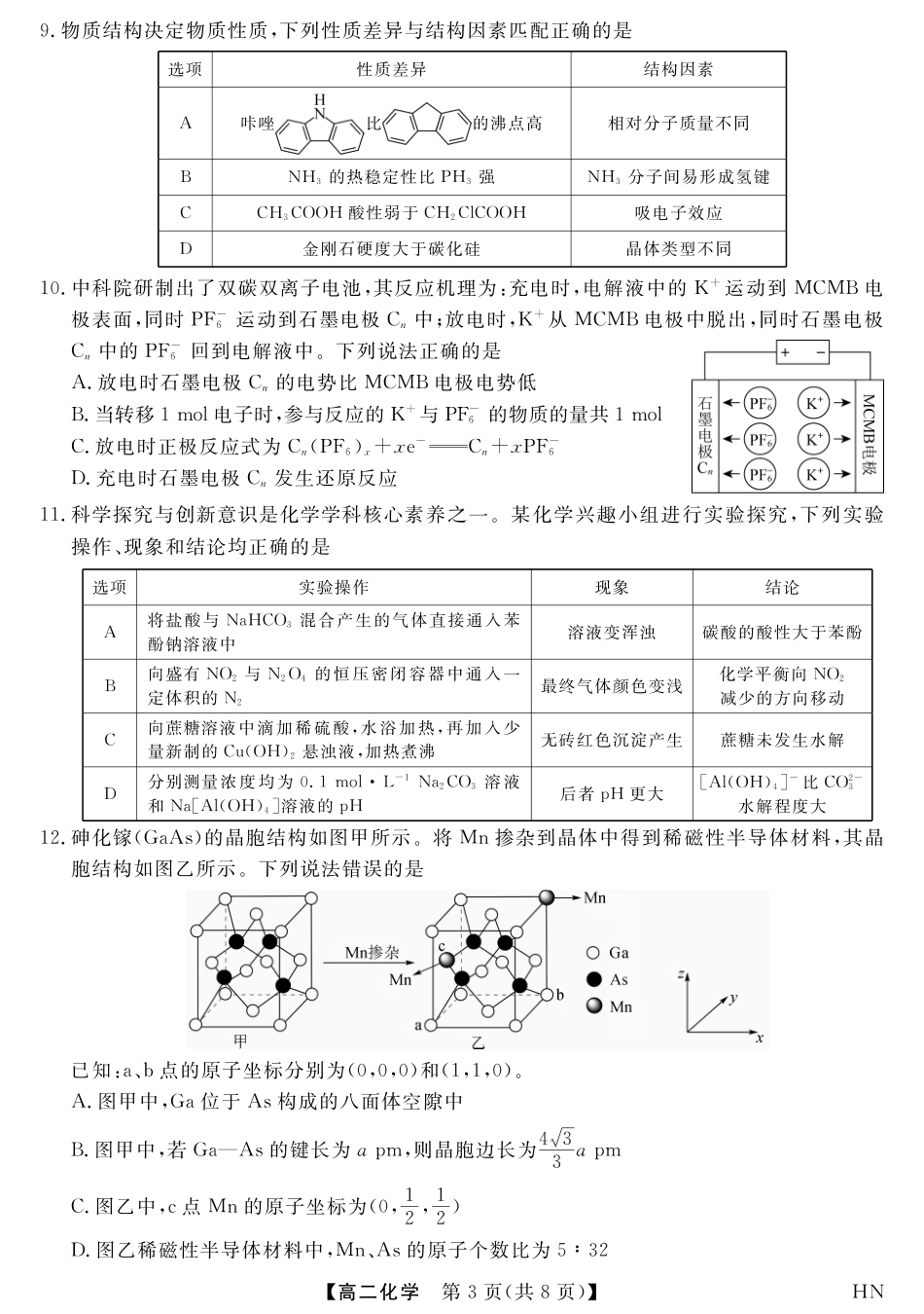 金科新未来7月3-4日高二联考-化学.pdf_第3页