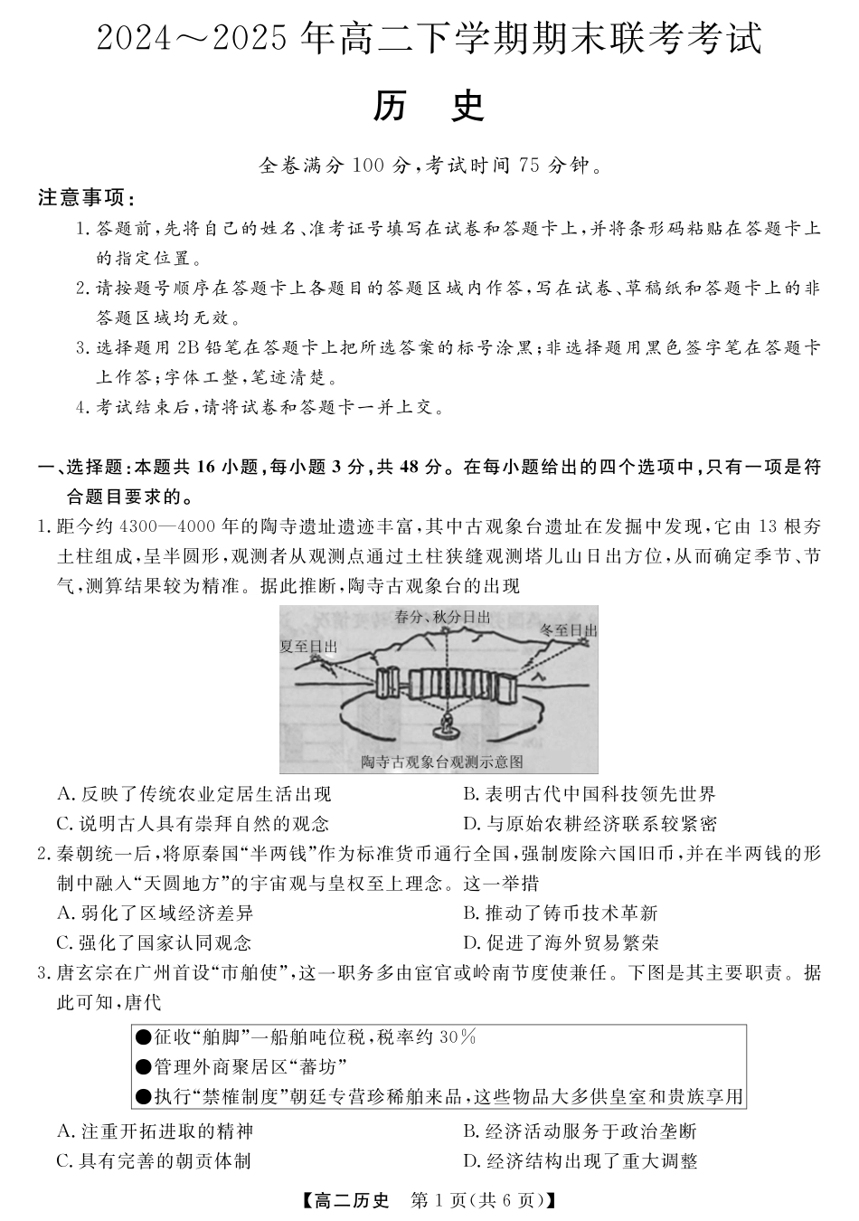 金科新未来7月3-4日高二联考-历史.pdf_第1页