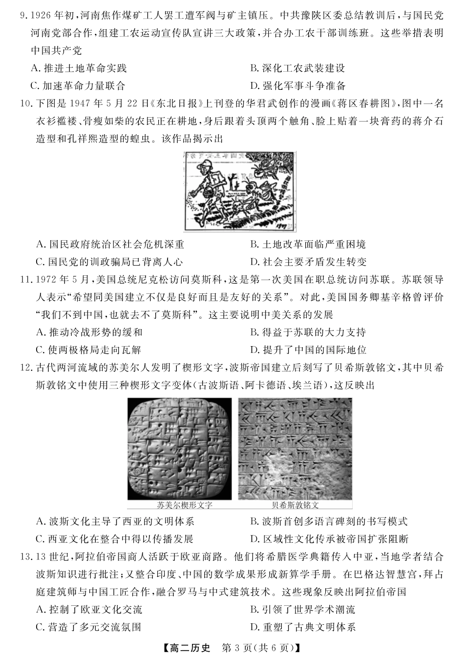 金科新未来7月3-4日高二联考-历史.pdf_第3页
