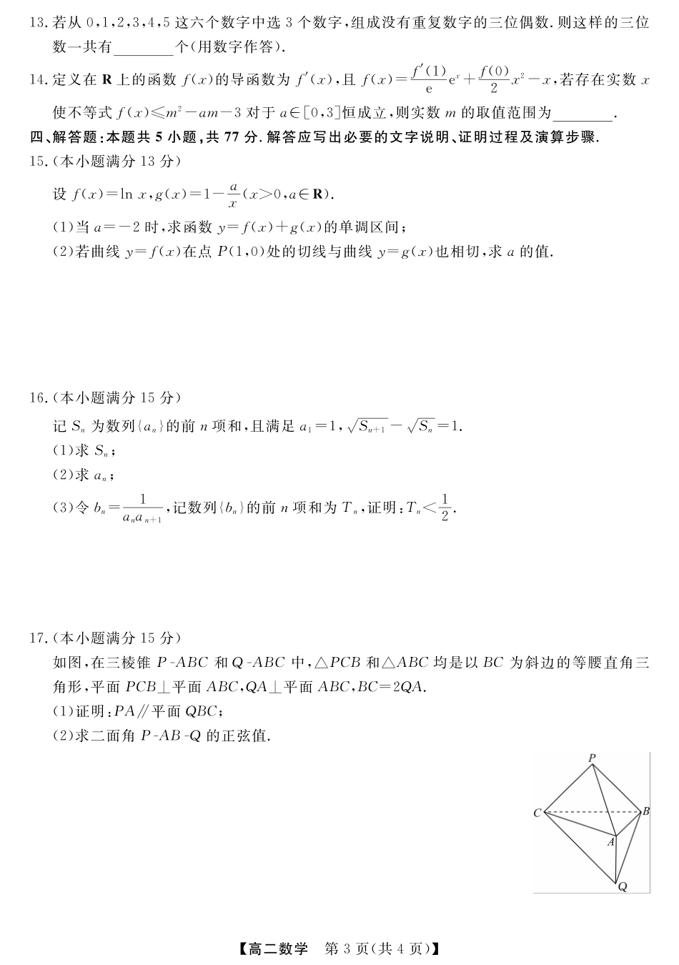 金科新未来7月3-4日高二联考-数学.pdf_第3页