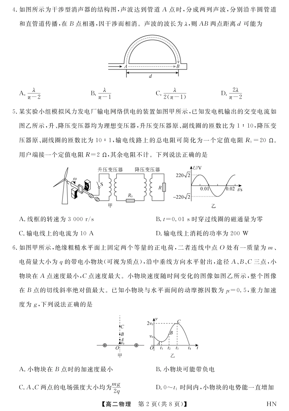 金科新未来7月3-4日高二联考-物理.pdf_第2页