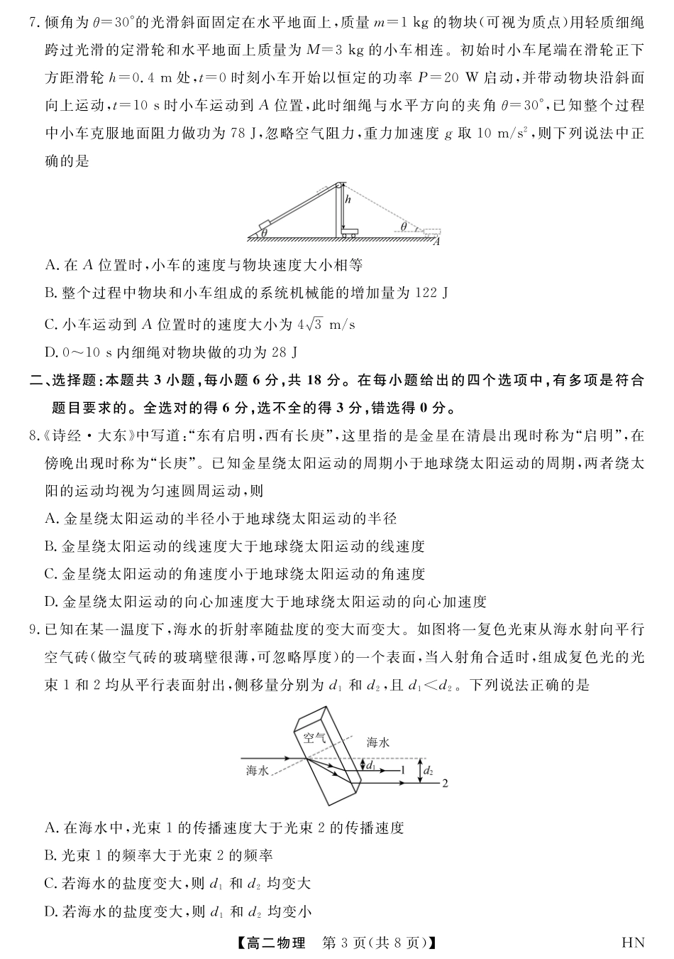 金科新未来7月3-4日高二联考-物理.pdf_第3页