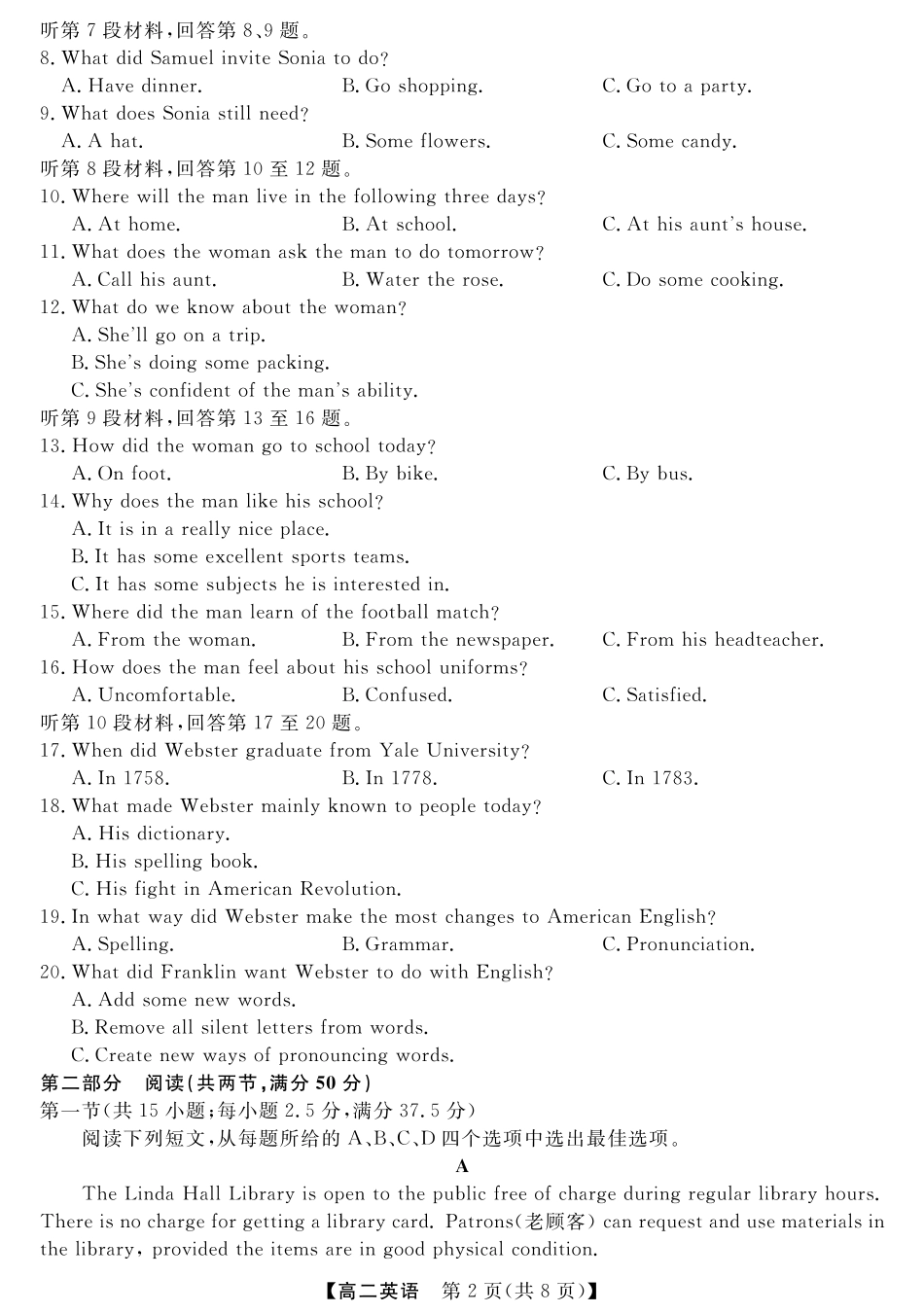金科新未来7月3-4日高二联考-英语.pdf_第2页