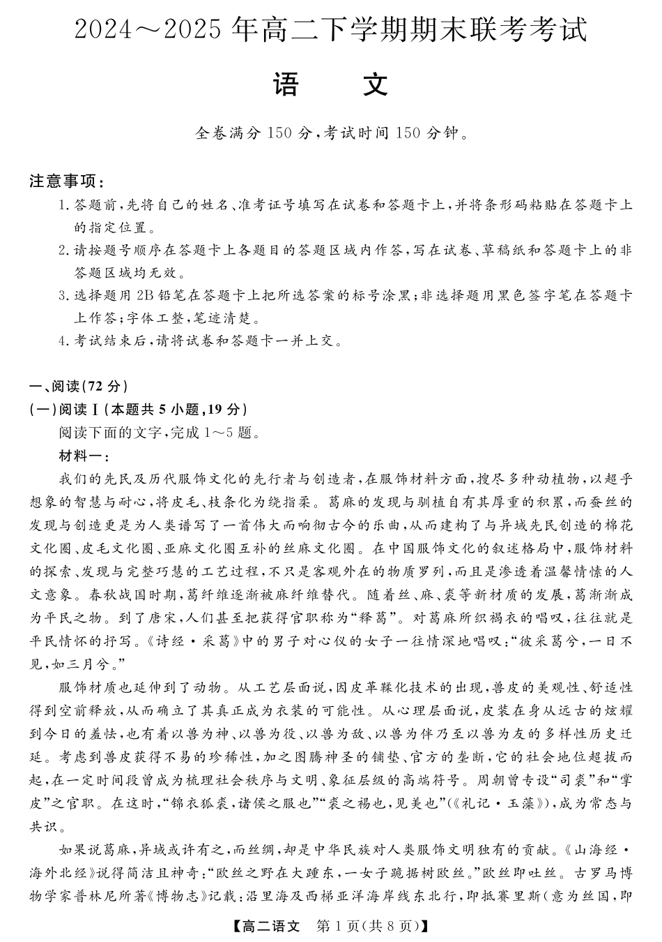 金科新未来7月3-4日高二联考-语文.pdf_第1页