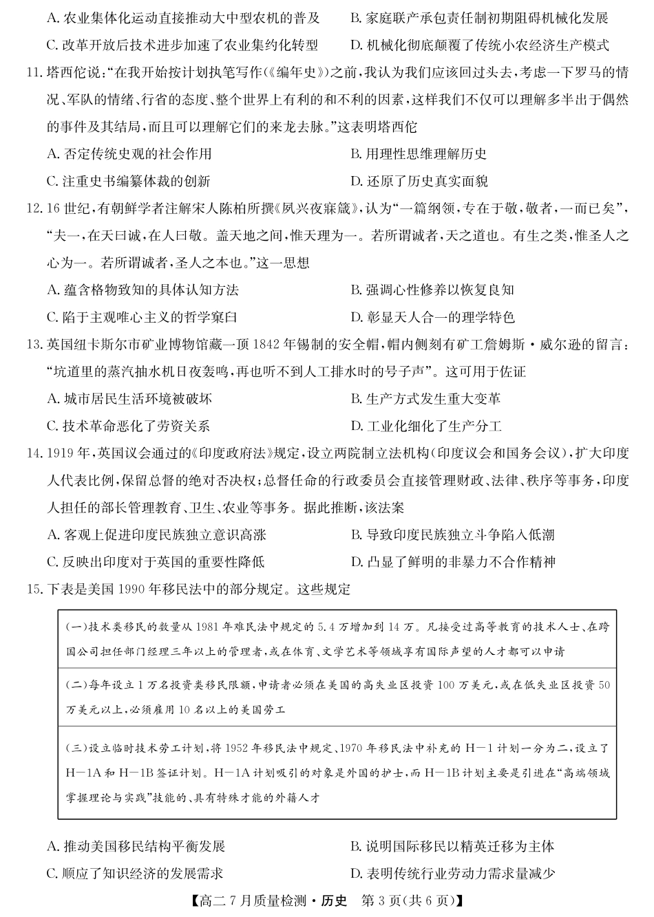 九师联盟2024-2025学年高二下学期7月质量检测（7.1-7.2）历史-高二7月质量检测.pdf_第3页