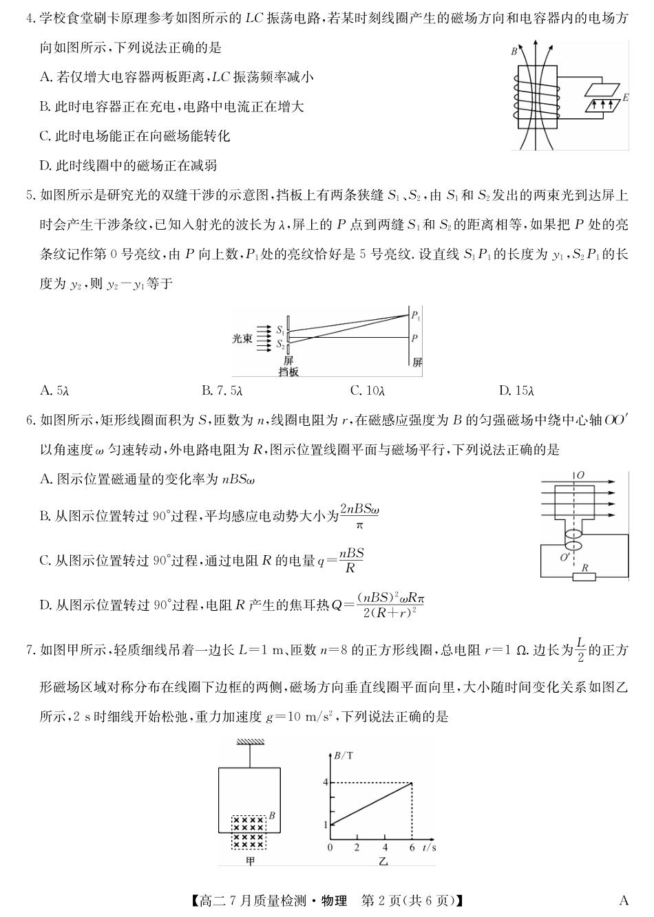 九师联盟2024-2025学年高二下学期7月质量检测（7.1-7.2）物理-高二7月质量检测（A）三个版本通用.pdf_第2页
