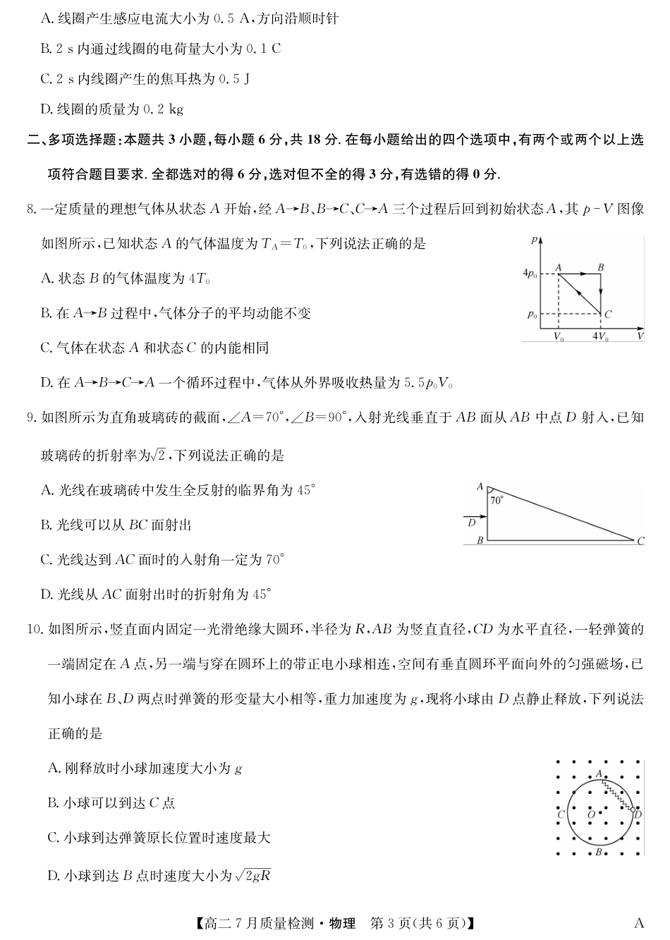 九师联盟2024-2025学年高二下学期7月质量检测（7.1-7.2）物理-高二7月质量检测（A）三个版本通用.pdf_第3页