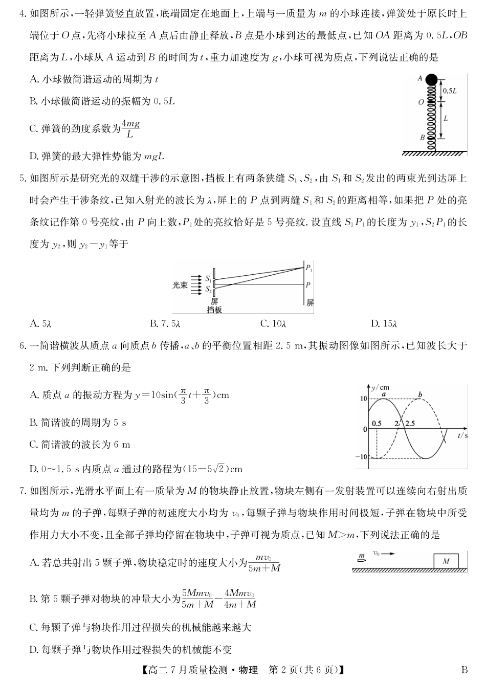 九师联盟2024-2025学年高二下学期7月质量检测（7.1-7.2）物理-高二7月质量检测（B）三个版本通用.pdf_第2页