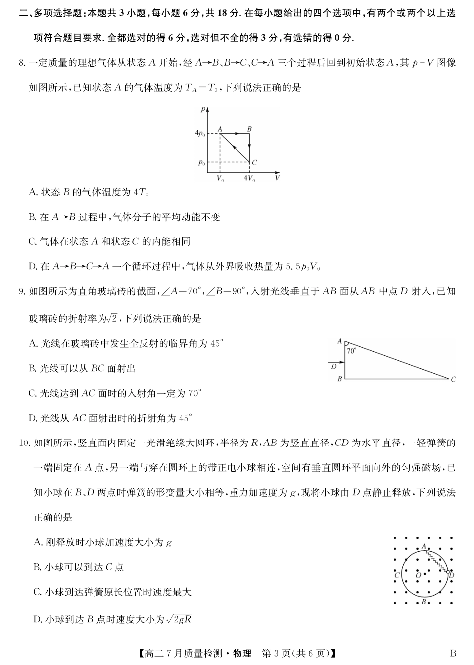 九师联盟2024-2025学年高二下学期7月质量检测（7.1-7.2）物理-高二7月质量检测（B）三个版本通用.pdf_第3页
