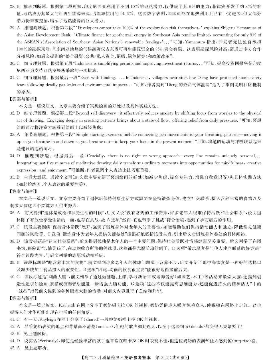九师联盟2024-2025学年高二下学期7月质量检测（7.1-7.2）英语答案-高二7月质量检测.pdf_第3页