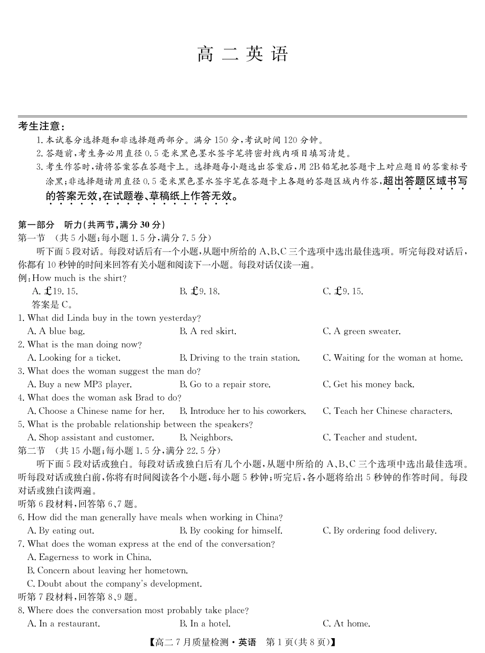 九师联盟2024-2025学年高二下学期7月质量检测（7.1-7.2）英语-高二7月质量检测.pdf_第1页