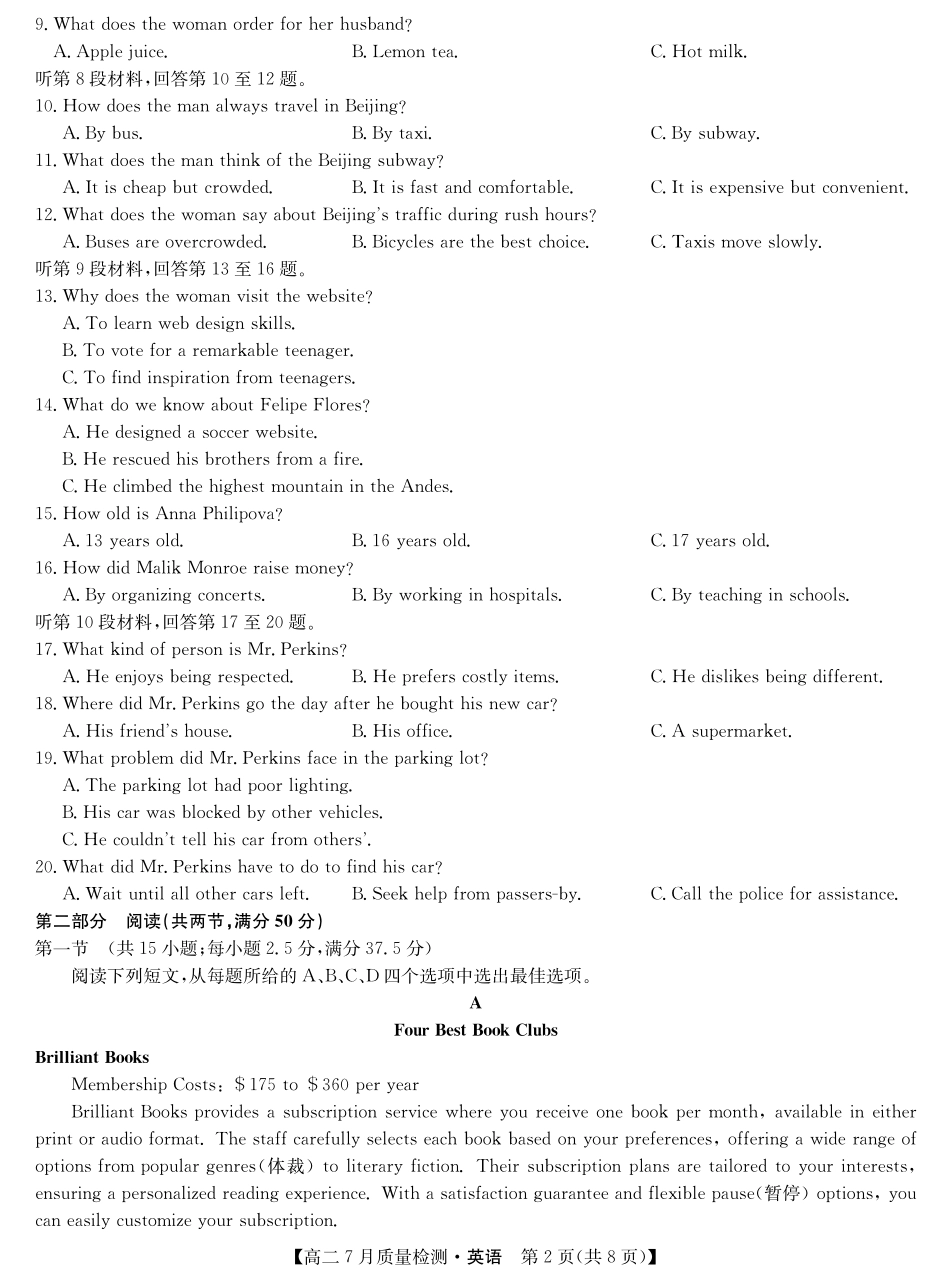 九师联盟2024-2025学年高二下学期7月质量检测（7.1-7.2）英语-高二7月质量检测.pdf_第2页