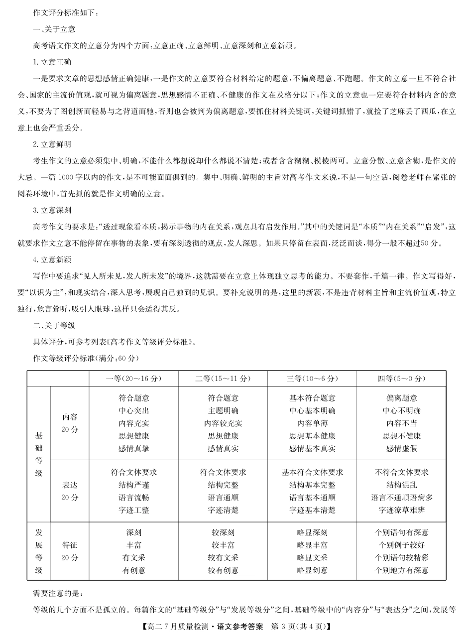 九师联盟2024-2025学年高二下学期7月质量检测（7.1-7.2）语文答案-高二7月质量检测.pdf_第3页