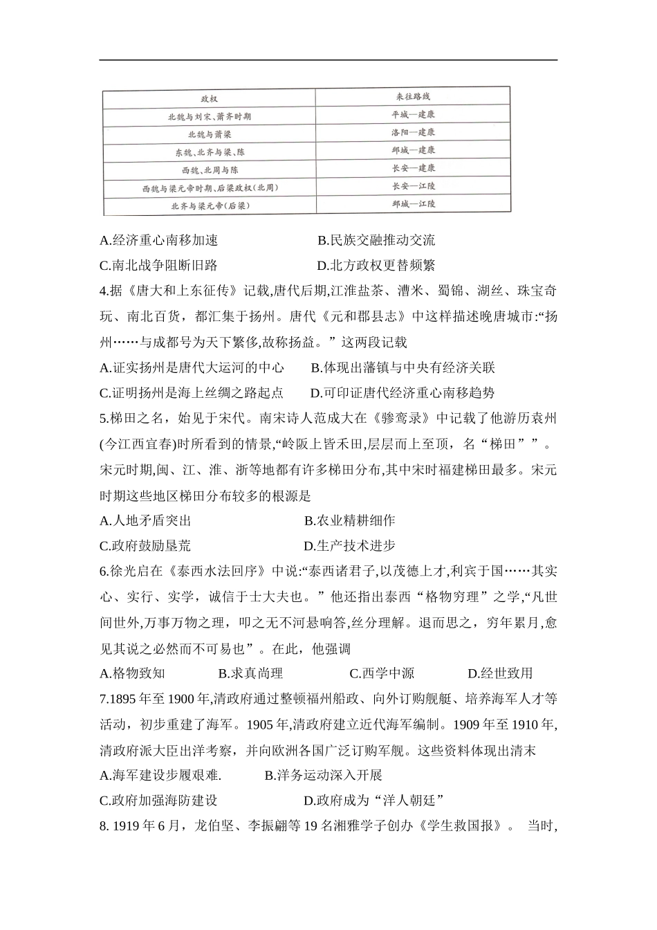 历史(25-565B)试题卷【湖南卷】【高二下期末考】湖南省衡阳市金太阳2024-2025学年高二下学期7月期末考试(25-565B)(7.9-7.10).docx_第2页