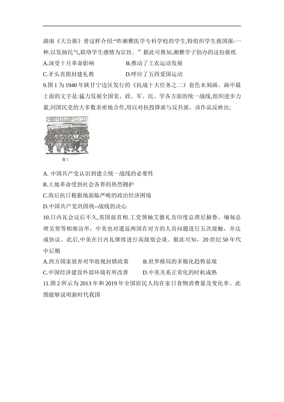 历史(25-565B)试题卷【湖南卷】【高二下期末考】湖南省衡阳市金太阳2024-2025学年高二下学期7月期末考试(25-565B)(7.9-7.10).docx_第3页