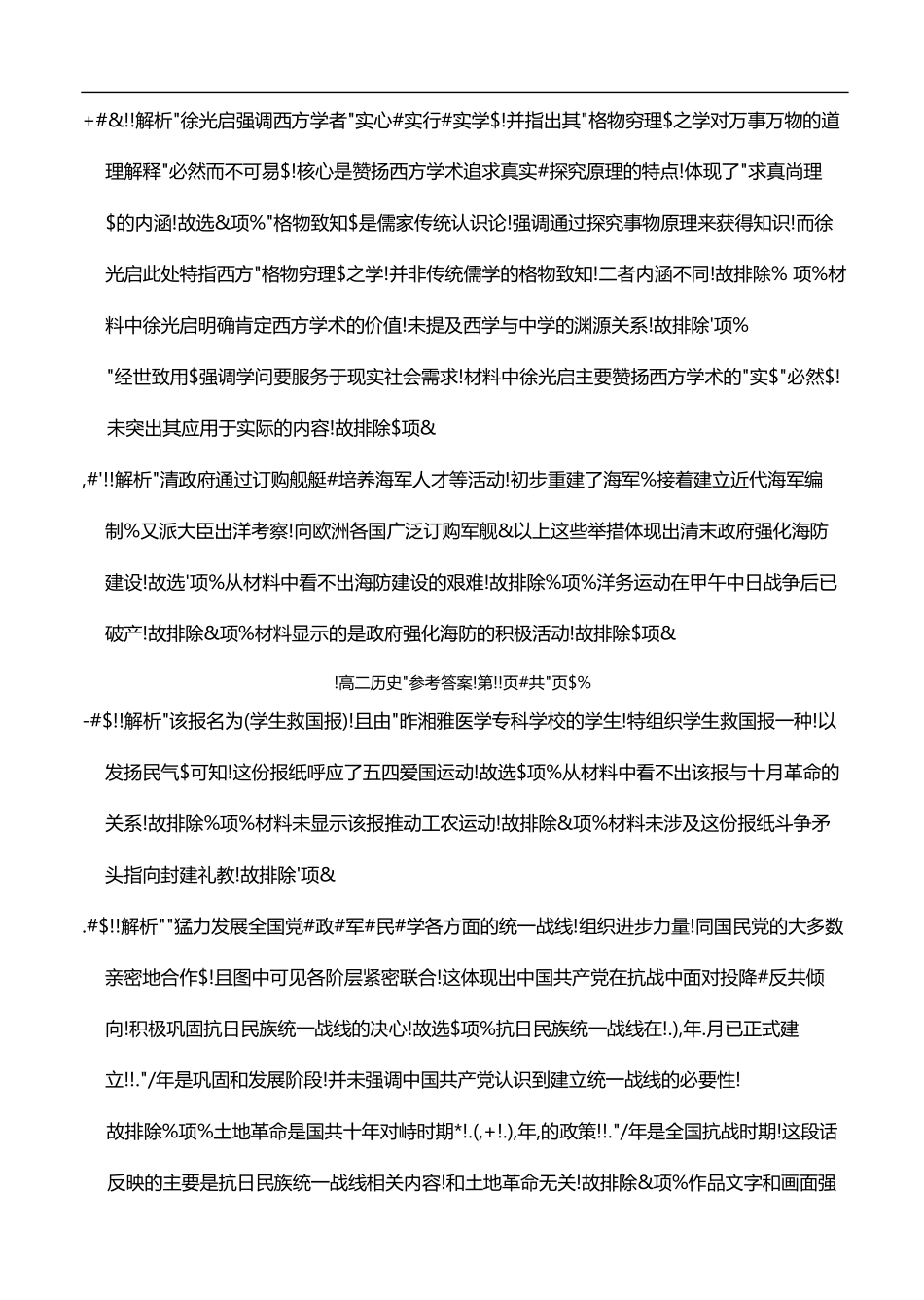 历史(25-565B)试题卷答案【湖南卷】【高二下期末考】湖南省衡阳市金太阳2024-2025学年高二下学期7月期末考试(25-565B)(7.9-7.10).pdf_第2页