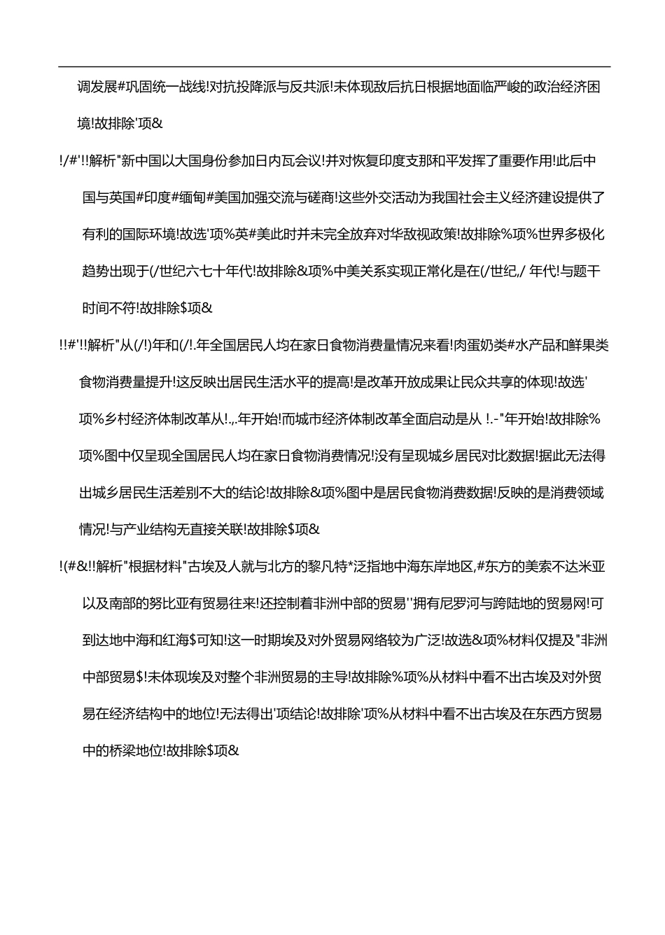 历史(25-565B)试题卷答案【湖南卷】【高二下期末考】湖南省衡阳市金太阳2024-2025学年高二下学期7月期末考试(25-565B)(7.9-7.10).pdf_第3页