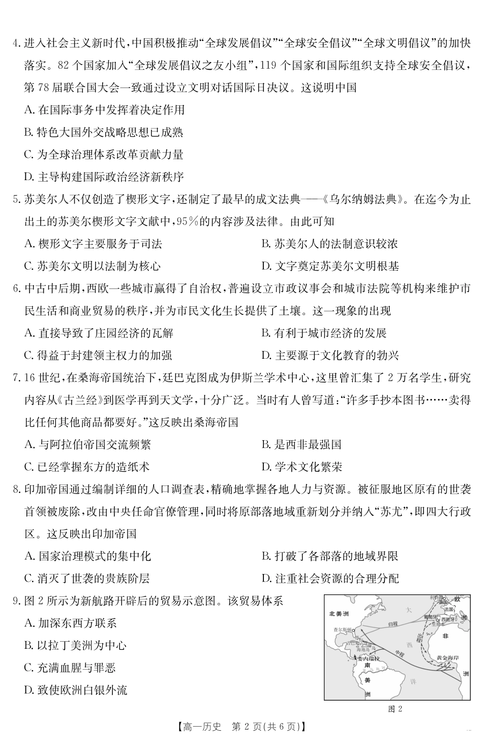 历史(568A)试卷【西北卷】【高一期末考】山西省金太阳2024-2025学年高一下学期期末考试（25-568A）（7.2-7.3）.pdf_第2页