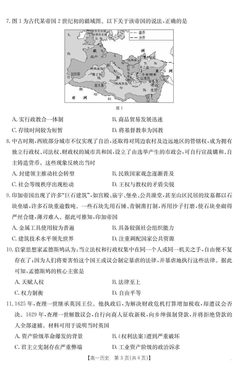 历史【金太阳25-562A】试卷【江西卷】【高一下期末考】江西省金太阳2024-2025学年高一下学期6月联考（金太阳25-562A）（6.29-6.30）.pdf_第3页