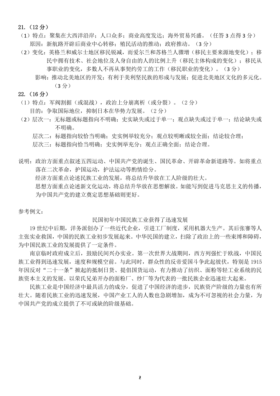 历史答案｜浙南名校高二期末.pdf_第2页