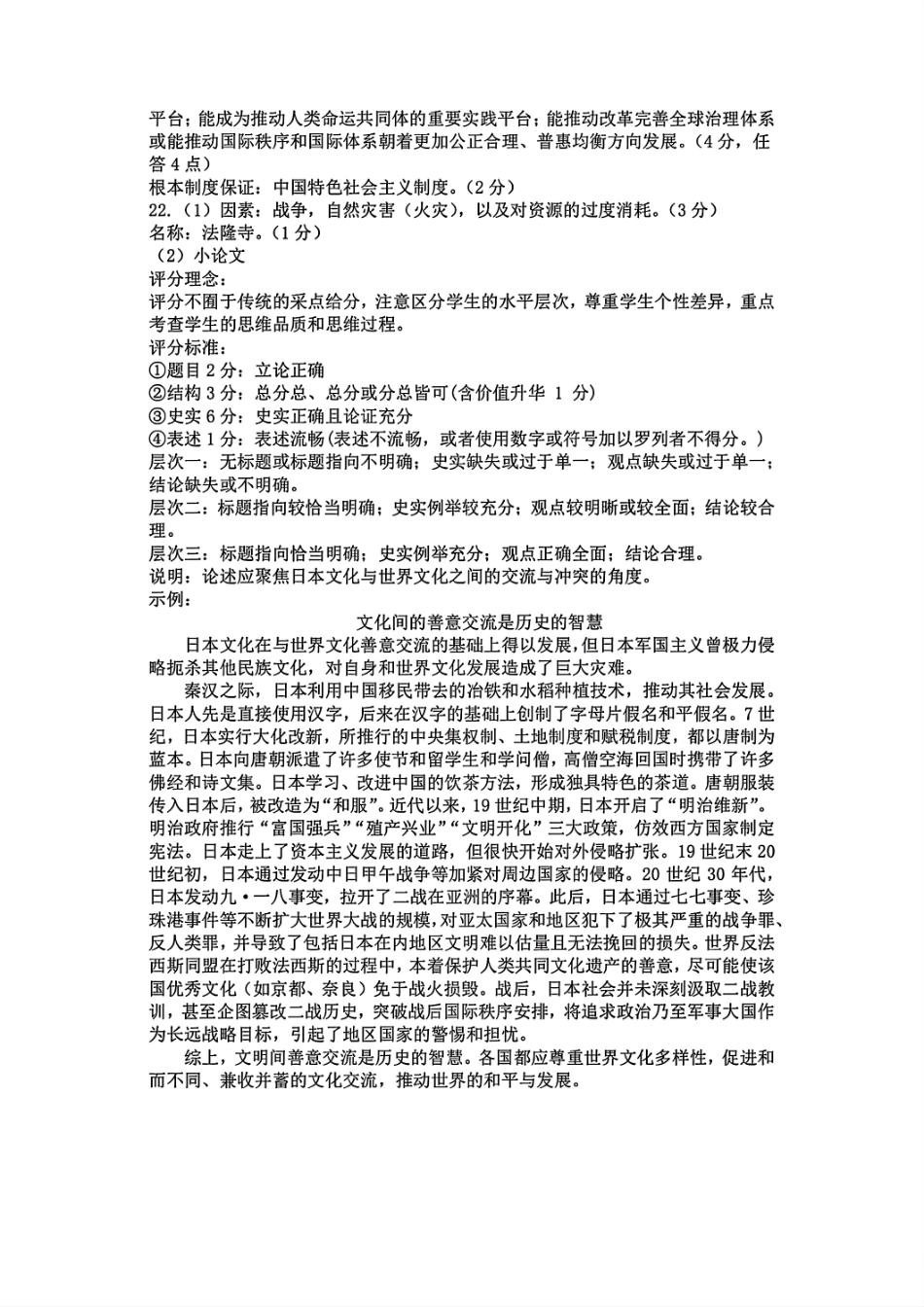 历史答案｜舟山市高二期末统考.pdf_第2页