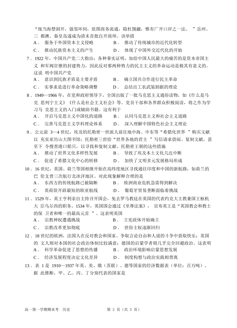 历史高一下期末考试试卷【广东卷】【高一下期末考】广东省汕头市金山中学2024级(2027届)高一第二学期期末考试(7月初).docx_第2页