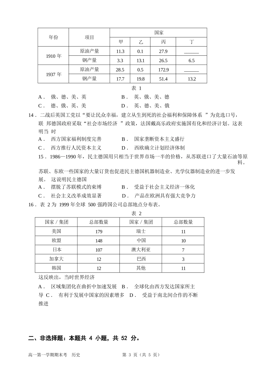 历史高一下期末考试试卷【广东卷】【高一下期末考】广东省汕头市金山中学2024级(2027届)高一第二学期期末考试(7月初).docx_第3页