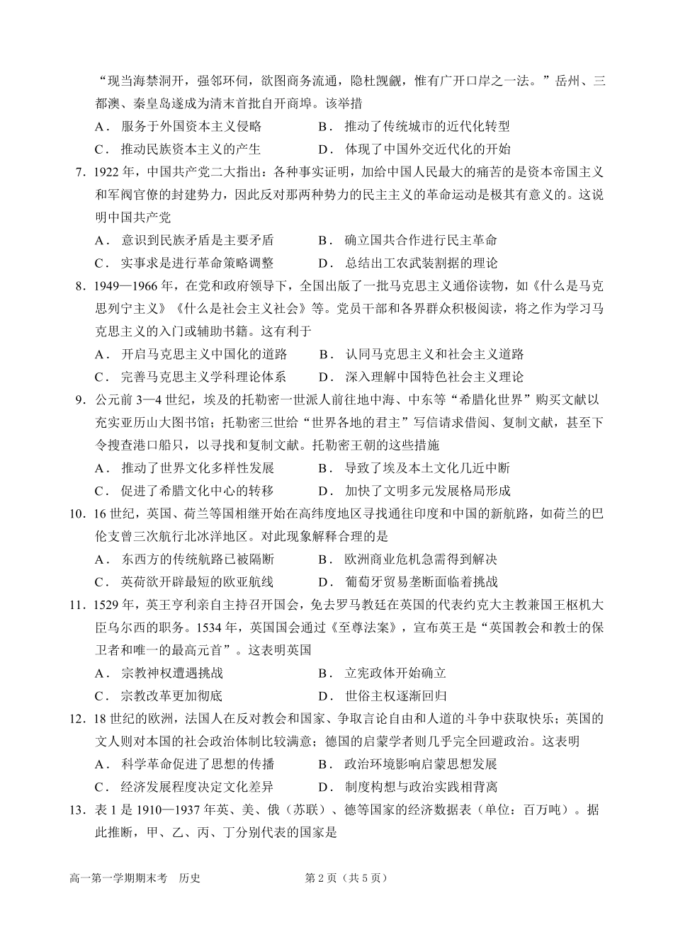 历史高一下期末考试试卷【广东卷】【高一下期末考】广东省汕头市金山中学2024级(2027届)高一第二学期期末考试(7月初).pdf_第2页