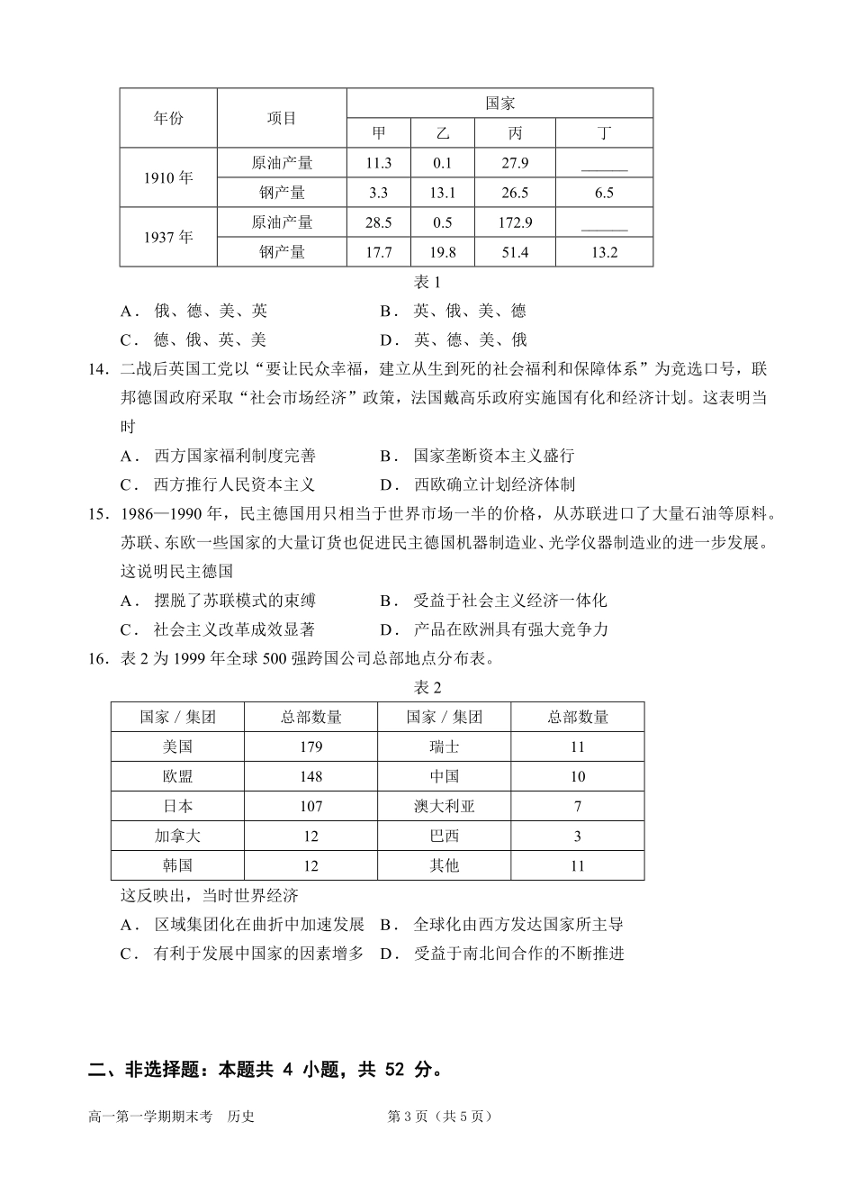 历史高一下期末考试试卷【广东卷】【高一下期末考】广东省汕头市金山中学2024级(2027届)高一第二学期期末考试(7月初).pdf_第3页