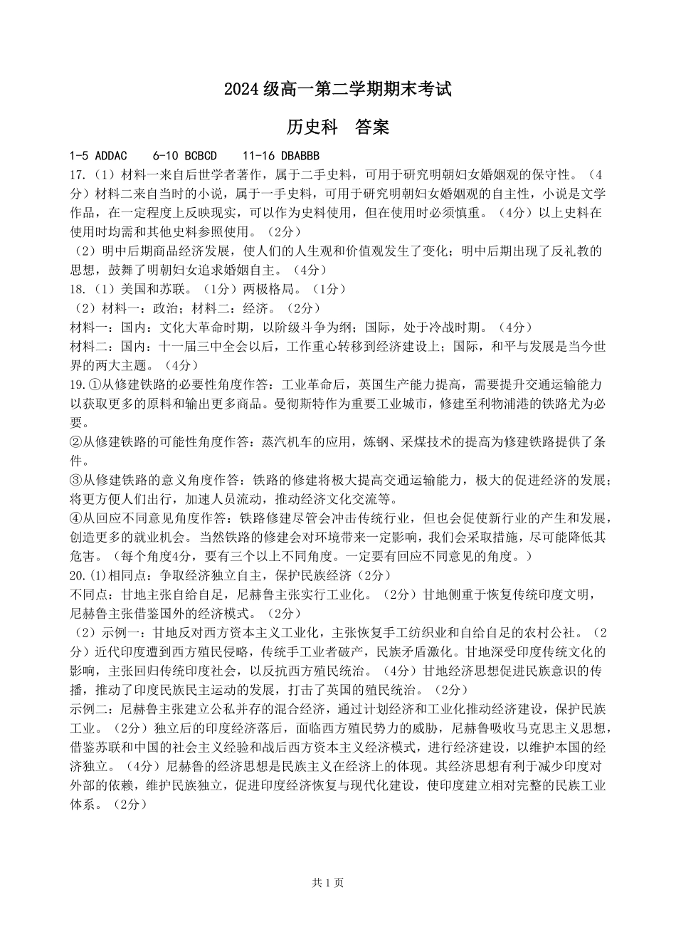 历史高一下期末考试试卷答案【广东卷】【高一下期末考】广东省汕头市金山中学2024级(2027届)高一第二学期期末考试(7月初).pdf_第1页