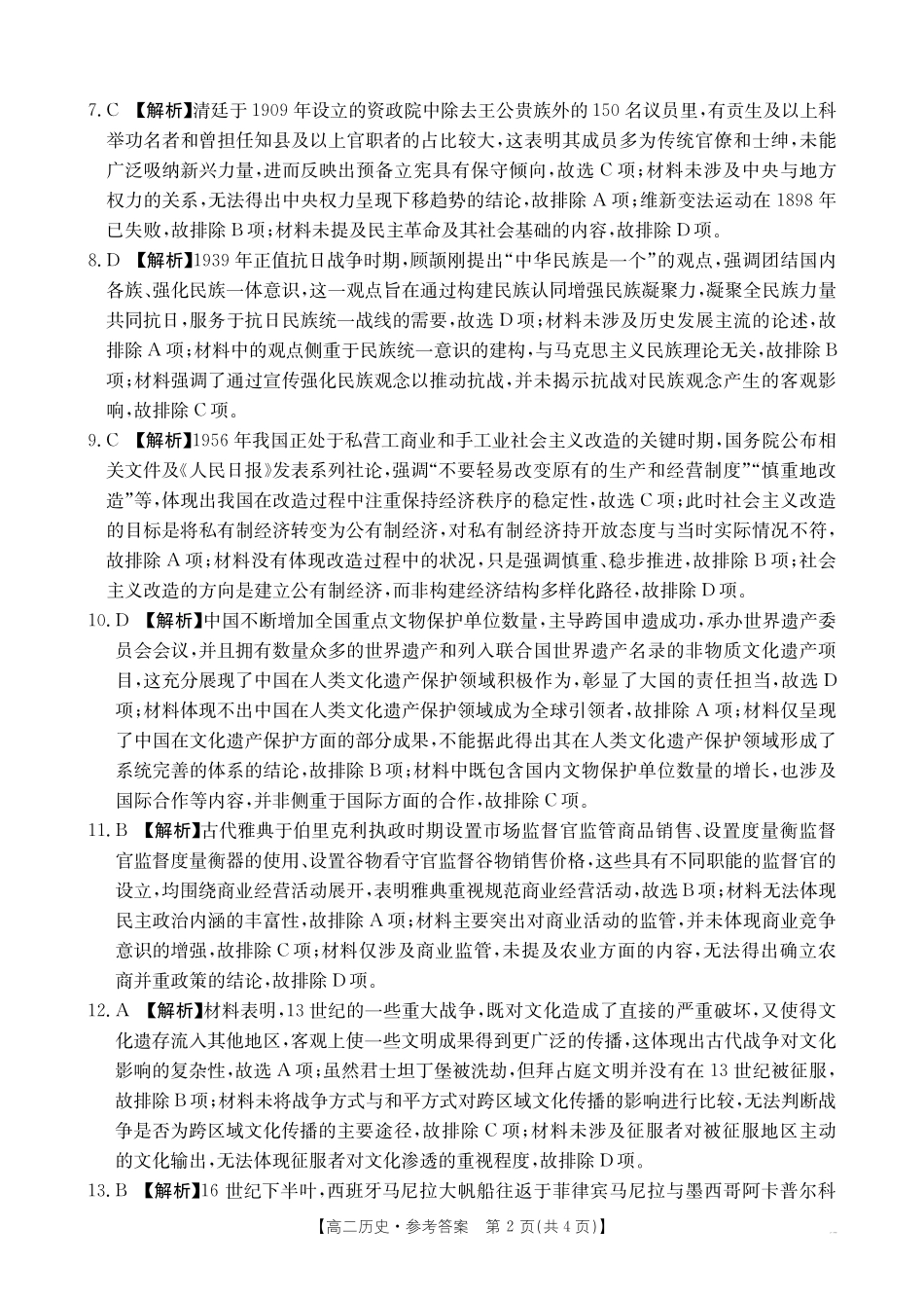 历史试卷（25-574B）（期末考试）答案【河南卷】【高二下期末考】河南省金太阳暨新乡市部分学校2024-2025学年下学期高二期末考试（金太阳25-574B）（7.3-7.4）.pdf_第2页