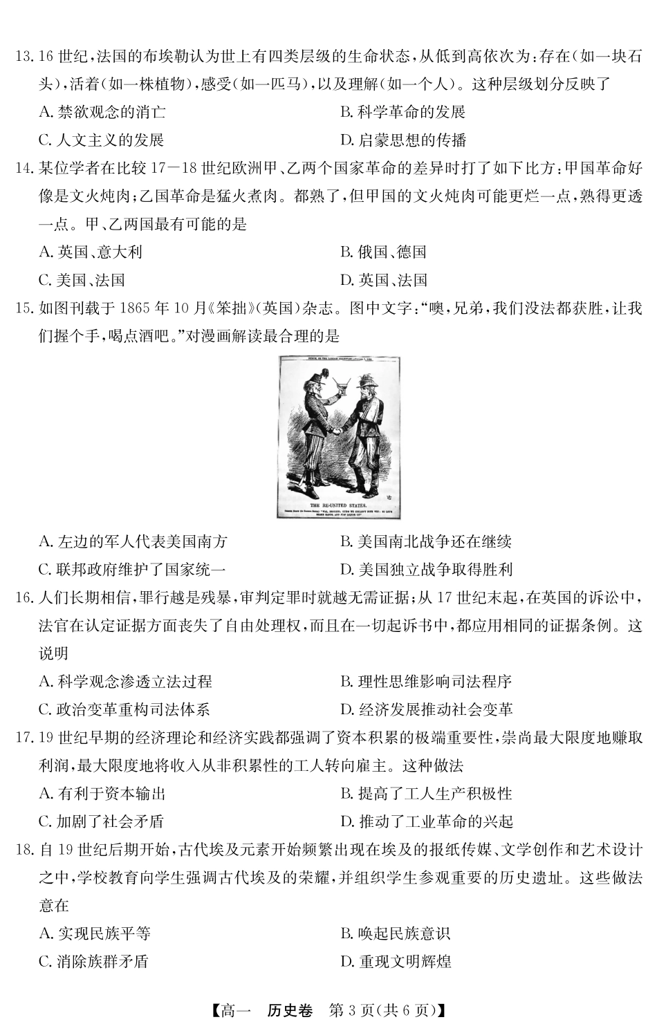 历史试卷(5466A)【广东卷】【高一下期末考】广东省清远市2024-2025学年第二学期高一期末教学质检（纵横文化5466A）（7.4-7.5）.pdf_第3页
