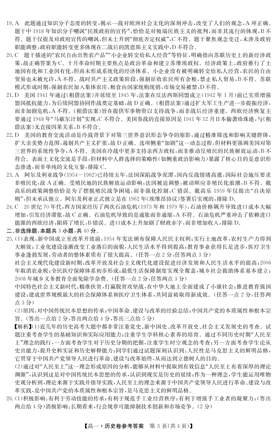 历史试卷(5466A)答案【广东卷】【高一下期末考】广东省清远市2024-2025学年第二学期高一期末教学质检（纵横文化5466A）（7.4-7.5）.pdf_第3页