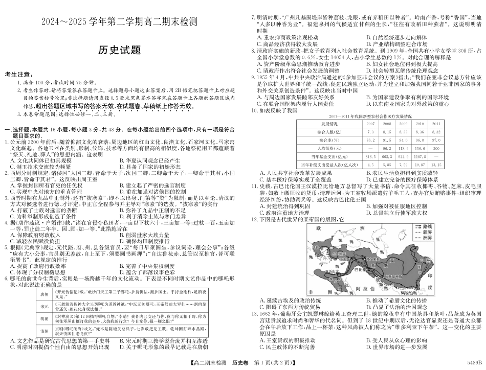 历史试卷（5489B）【安徽卷】【高二下期末考】安徽省县中联盟2024-2025学年第二学期高二年级期末检测（下标5439B）（7.3-7.4）.pdf_第1页