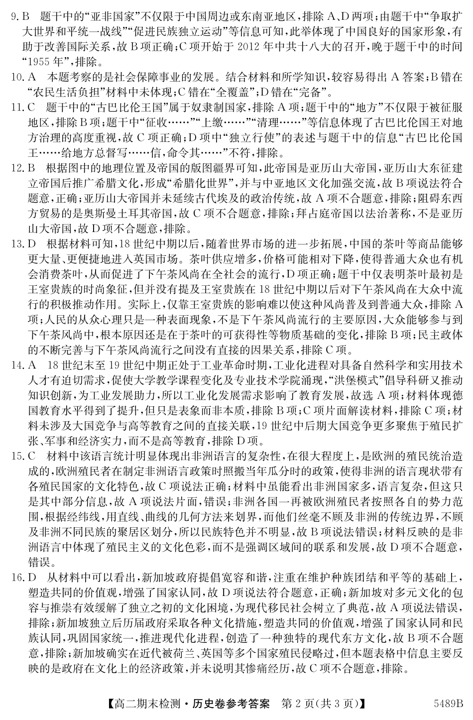 历史试卷（5489B）答案【安徽卷】【高二下期末考】安徽省县中联盟2024-2025学年第二学期高二年级期末检测（下标5439B）（7.3-7.4）.pdf_第2页