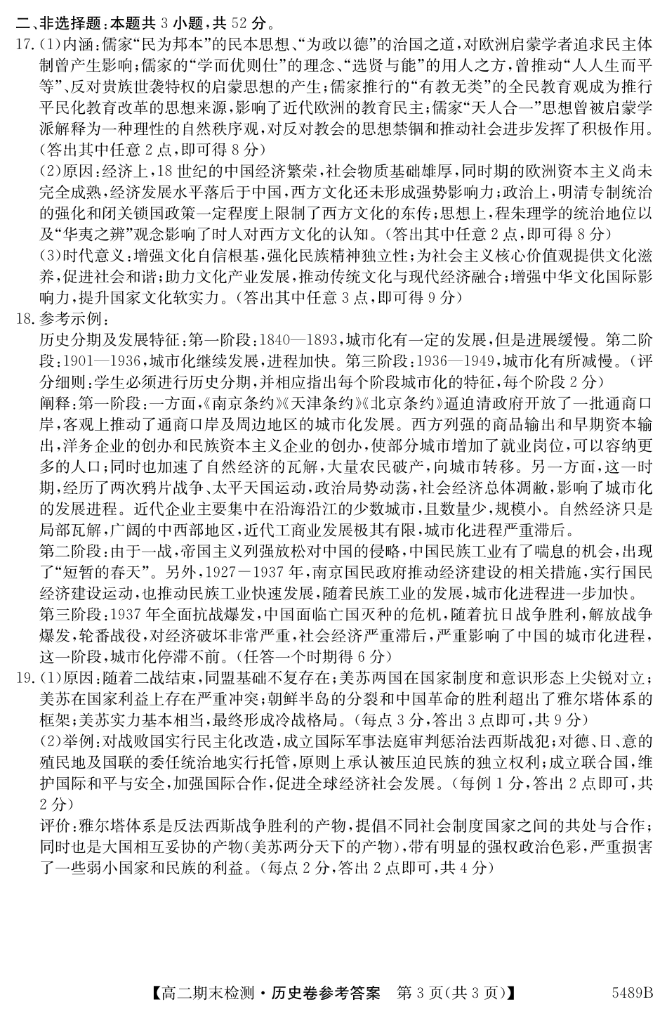 历史试卷（5489B）答案【安徽卷】【高二下期末考】安徽省县中联盟2024-2025学年第二学期高二年级期末检测（下标5439B）（7.3-7.4）.pdf_第3页