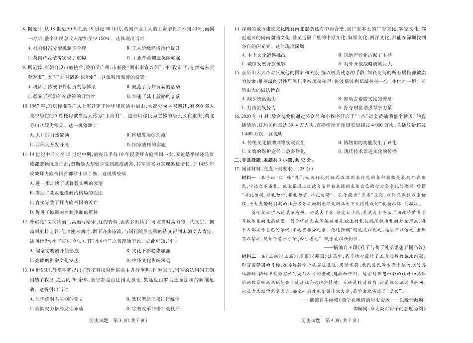历史试卷（安徽（徽版）)天一大联考2024-2025学年（下）高二年级7月-4日期末考试（7.3-7.4）.pdf_第2页