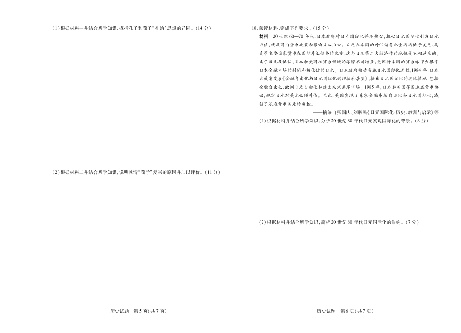 历史试卷（安徽（徽版）)天一大联考2024-2025学年（下）高二年级7月-4日期末考试（7.3-7.4）.pdf_第3页