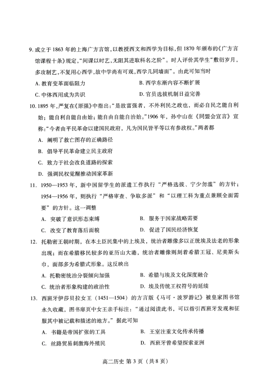 历史试卷(高二下期末考7.8-7.10)【山东卷】【高二下期末考】山东省潍坊市2026届高二阶段性调研监测（高二下学期期末）(7.8-70.10).pdf_第3页