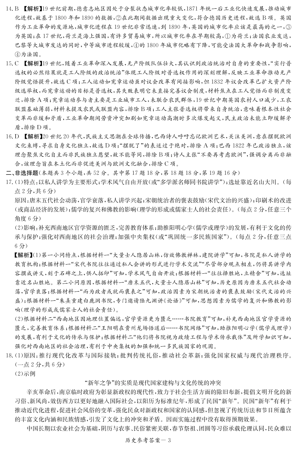 历史试卷（高二下期末联考）答案【湖南顶级联考】【高二下期末考】湖南新高考教学教研联盟暨长郡二十校联盟2025年高二年级下学期期末联考（7.2-7.3）.pdf_第3页