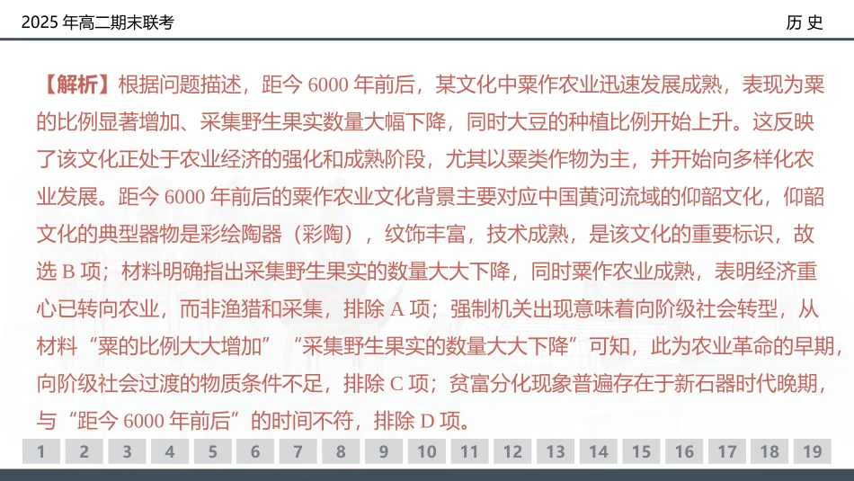 历史试卷（高二下期末联考）配套讲评课件【湖南顶级联考】【高二下期末考】湖南新高考教学教研联盟暨长郡二十校联盟2025年高二年级下学期期末联考（7.2-7.3）.pptx_第3页