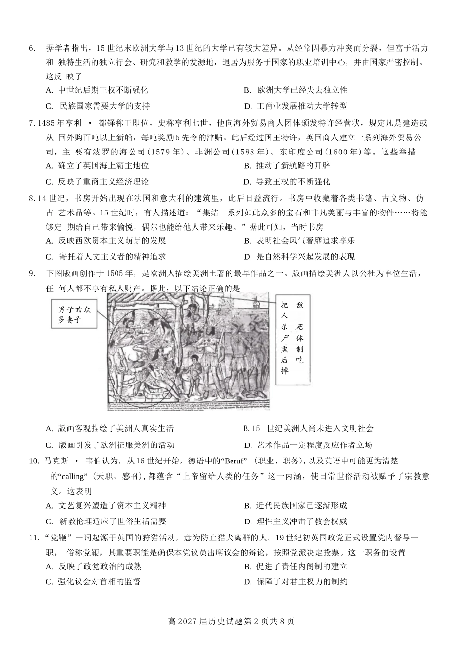 历史试卷【Top50强校】【重庆卷】【高一下期末考】重庆南开中学2027届高一（下）期末考试(7.3-7.4).docx_第2页