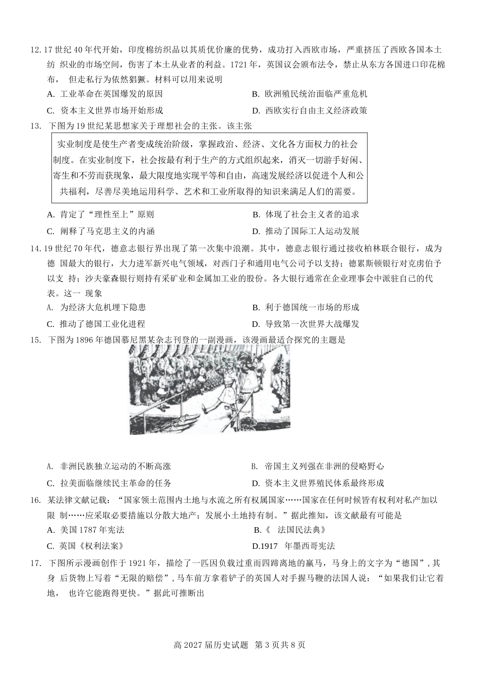 历史试卷【Top50强校】【重庆卷】【高一下期末考】重庆南开中学2027届高一（下）期末考试(7.3-7.4).docx_第3页